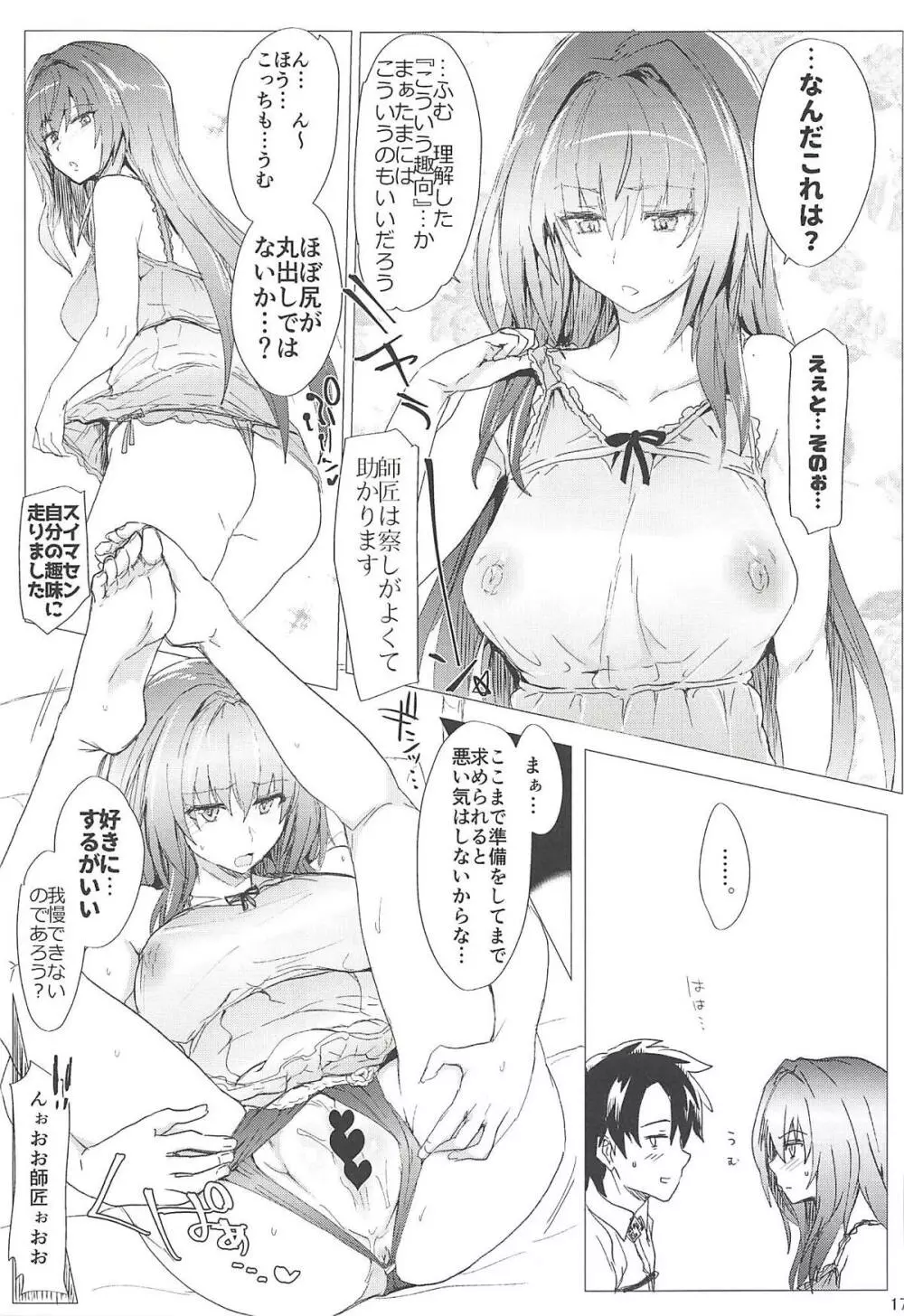 マイルームセックスコレクションB Page.16