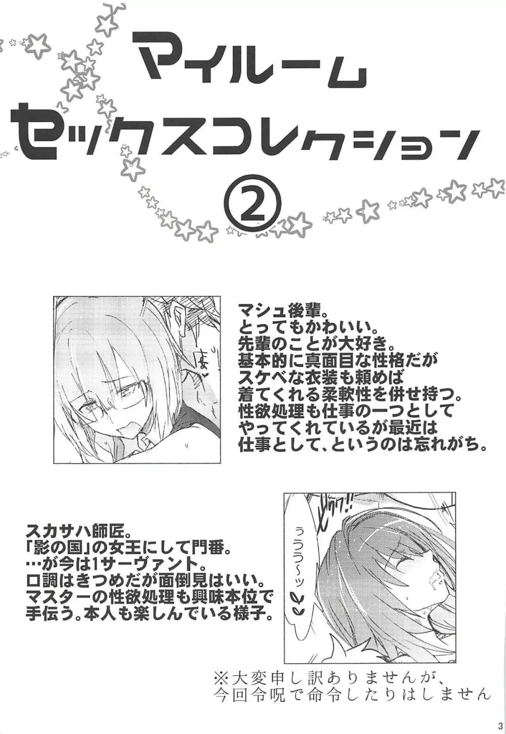 マイルームセックスコレクションB Page.2