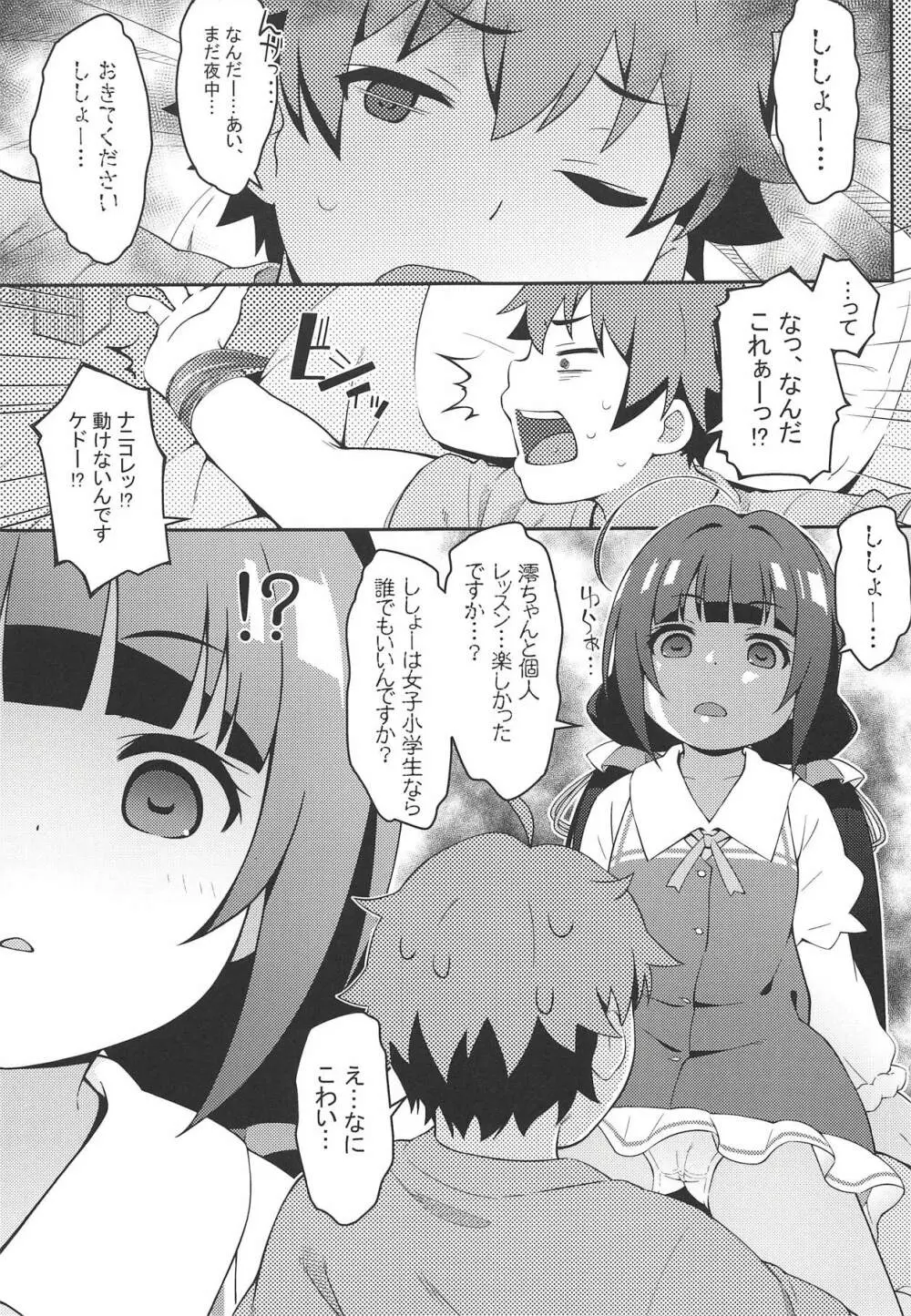 ぺど王とJSアナル研究会 Page.4