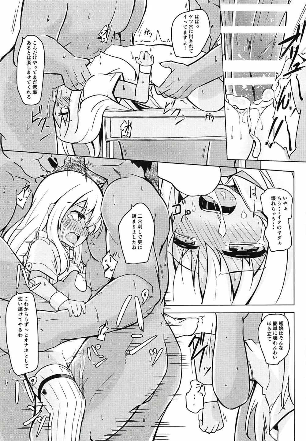 つい、呂500を教育しちゃいました!! Page.16