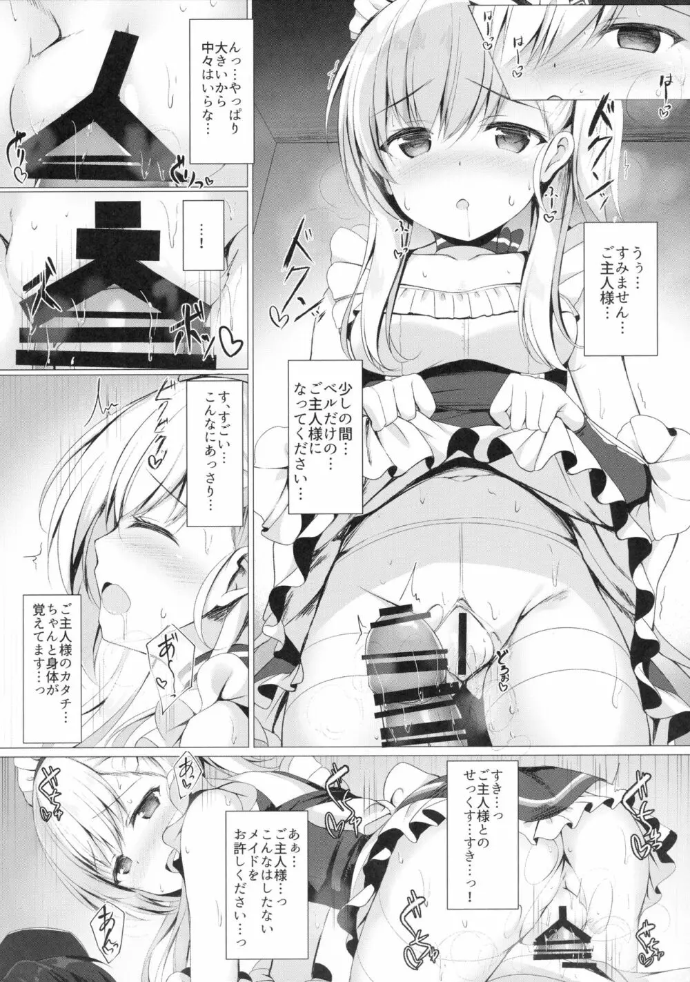 ご主人様、そんなことしちゃめ…っですよ! Page.10