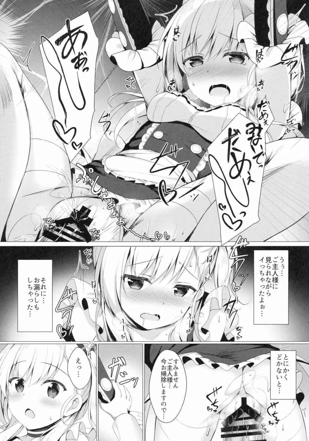 ご主人様、そんなことしちゃめ…っですよ! Page.13