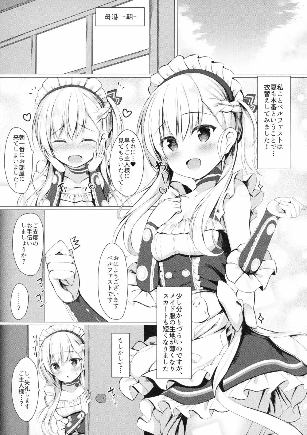 ご主人様、そんなことしちゃめ…っですよ! Page.3