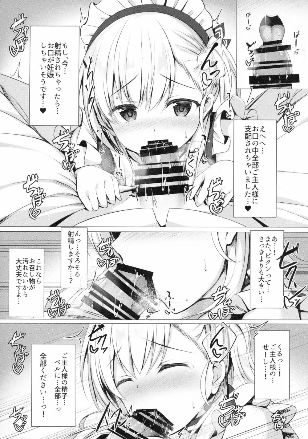 ご主人様、そんなことしちゃめ…っですよ! Page.7