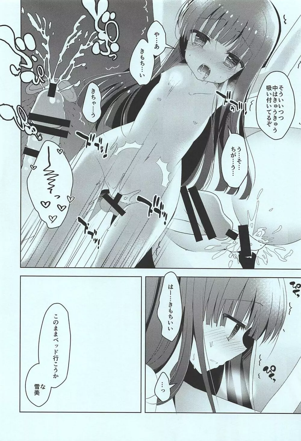 雪美とこずえと新婚さんごっこ Page.15