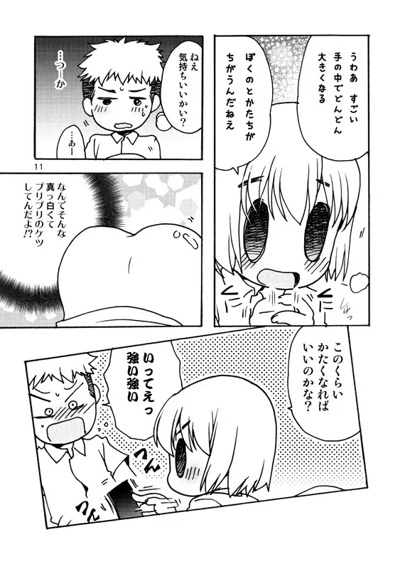 好奇心がネコを育てる Page.10