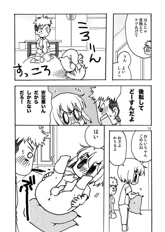 好奇心がネコを育てる Page.11