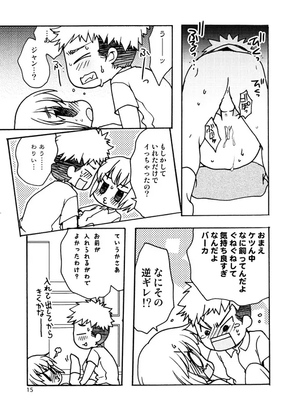 好奇心がネコを育てる Page.14