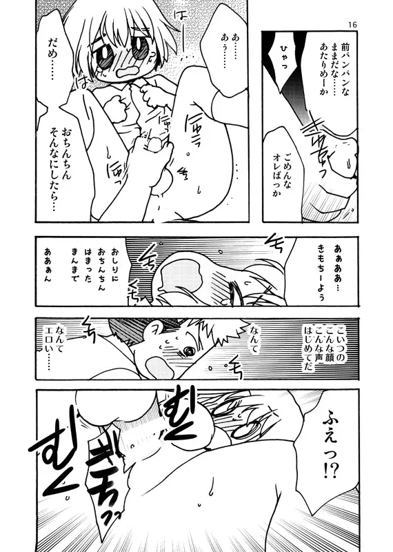 好奇心がネコを育てる Page.15