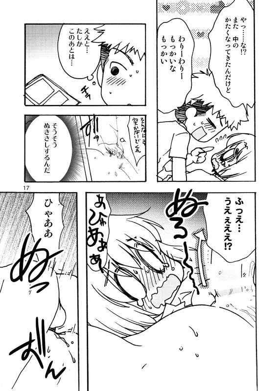 好奇心がネコを育てる Page.16