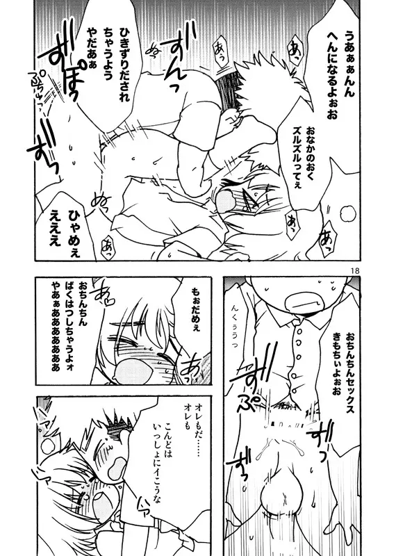 好奇心がネコを育てる Page.17