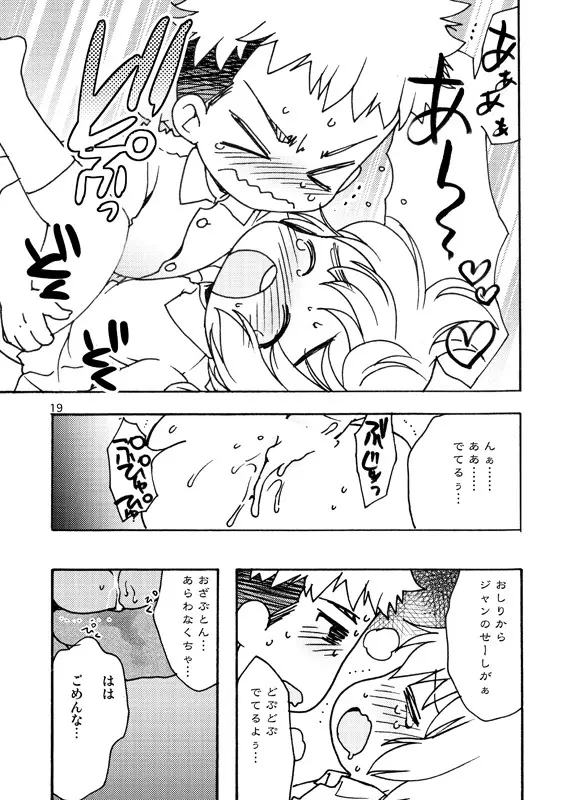 好奇心がネコを育てる Page.18