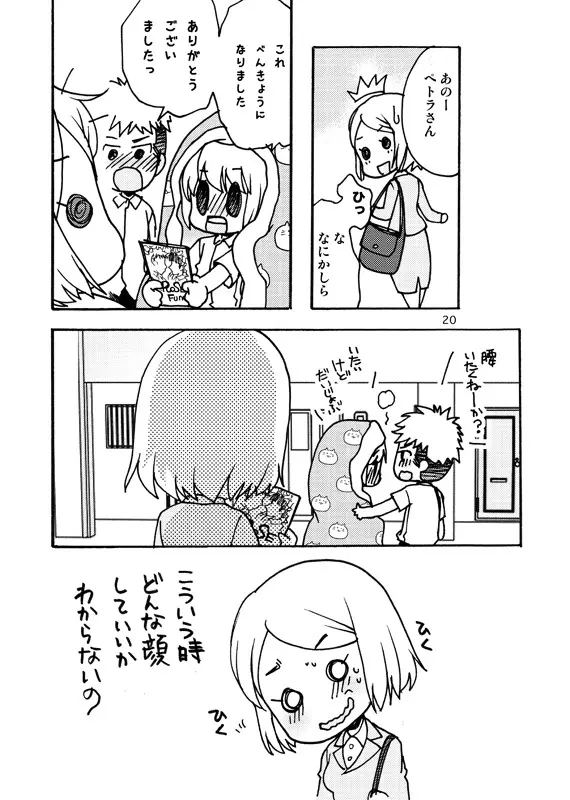 好奇心がネコを育てる Page.19