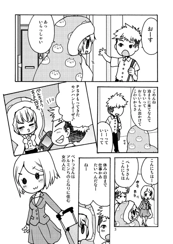 好奇心がネコを育てる Page.2