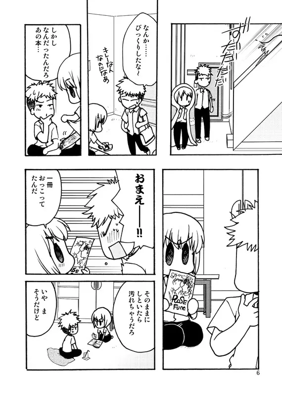 好奇心がネコを育てる Page.5