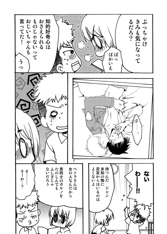 好奇心がネコを育てる Page.6