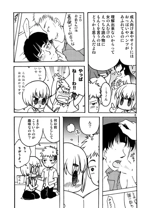 好奇心がネコを育てる Page.7