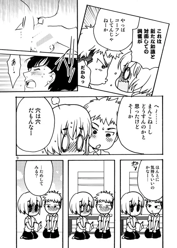 好奇心がネコを育てる Page.8