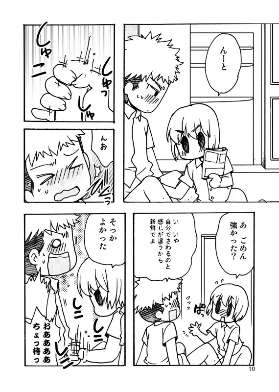 好奇心がネコを育てる Page.9