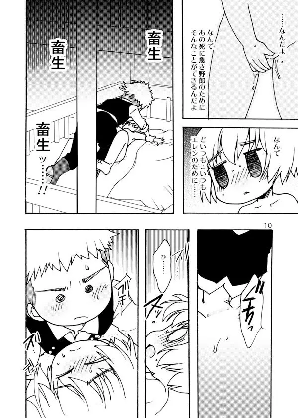 アネモネ Page.10