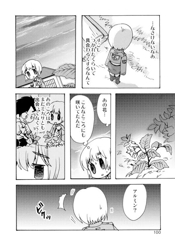 アネモネ Page.100