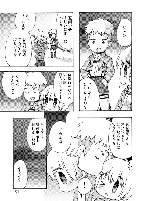 アネモネ Page.101