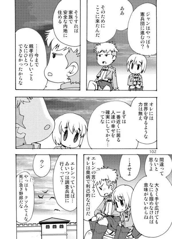 アネモネ Page.102