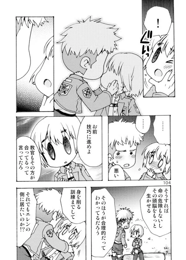 アネモネ Page.104