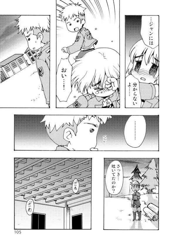 アネモネ Page.105