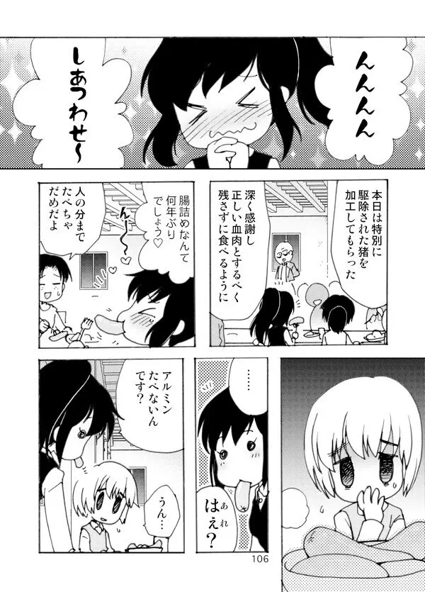 アネモネ Page.106