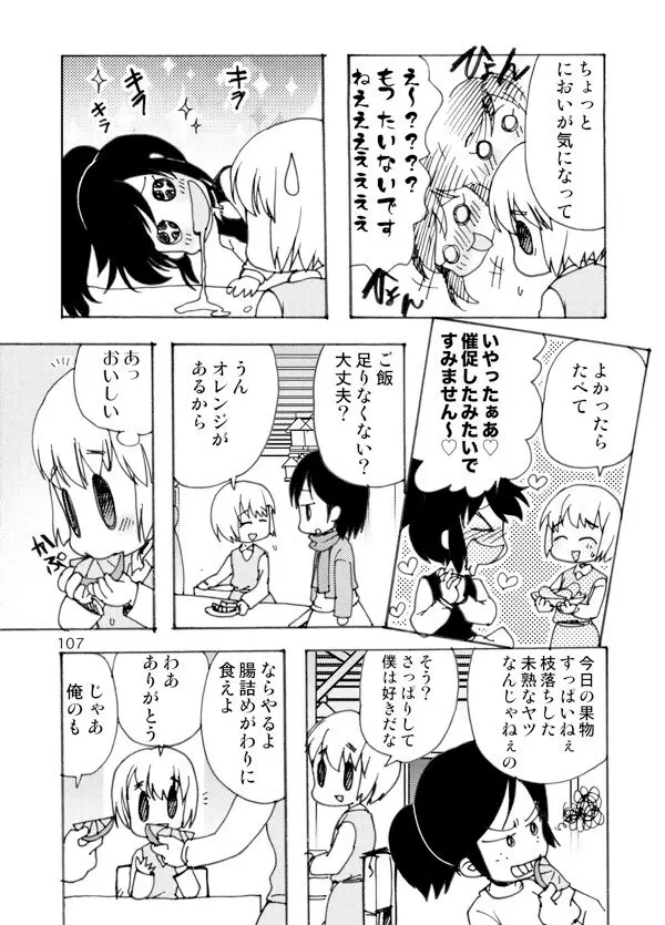 アネモネ Page.107