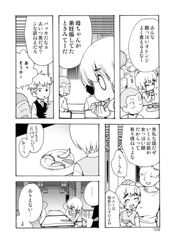 アネモネ Page.108