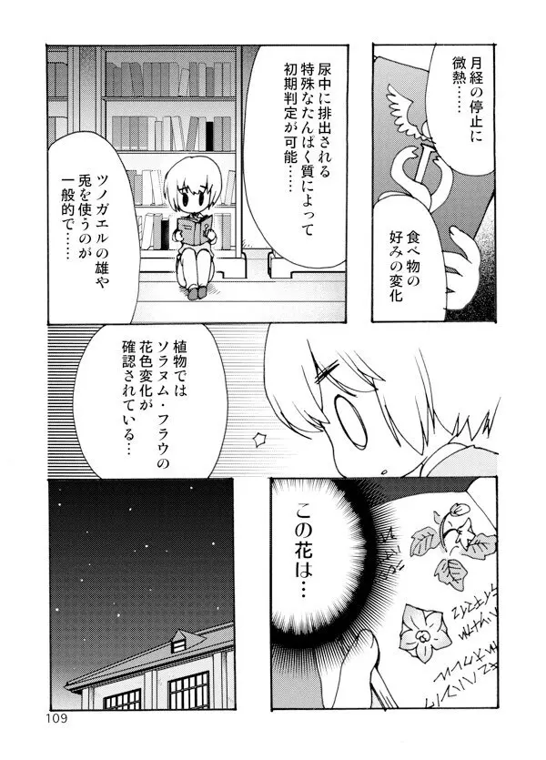 アネモネ Page.109