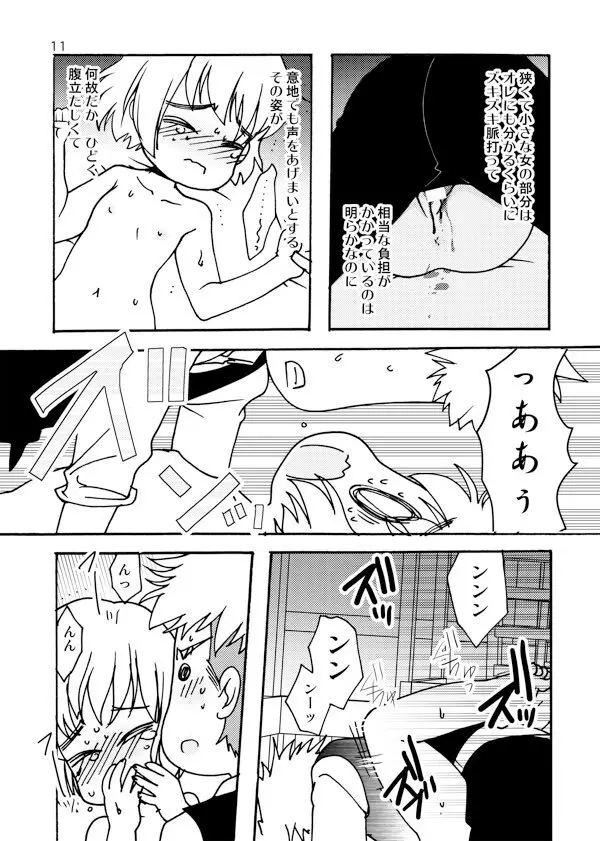 アネモネ Page.11