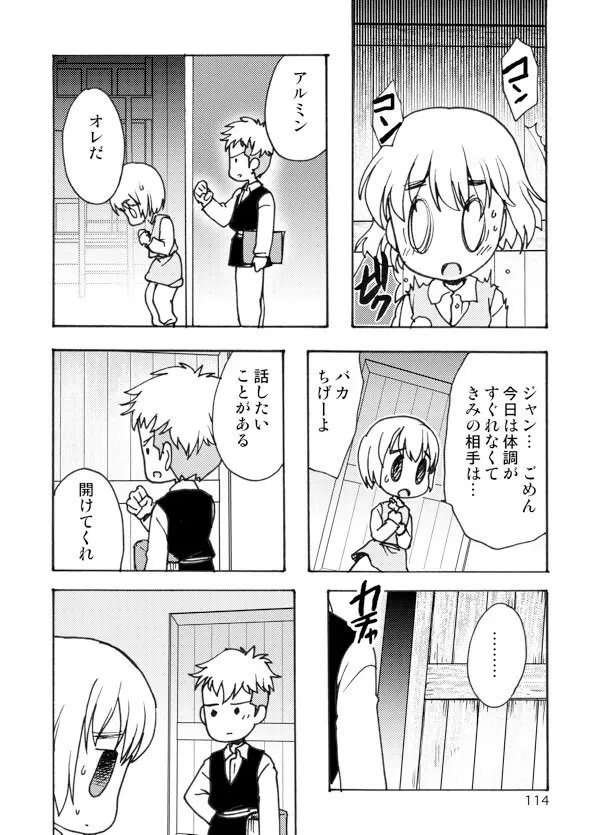 アネモネ Page.114