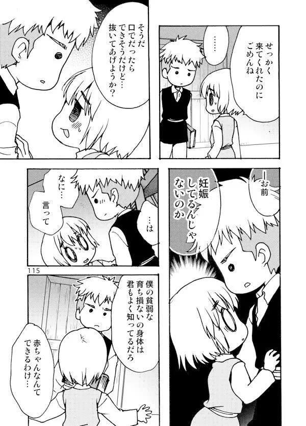 アネモネ Page.115