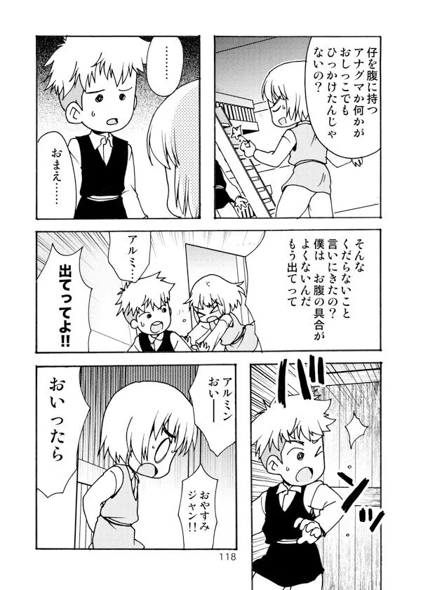 アネモネ Page.118