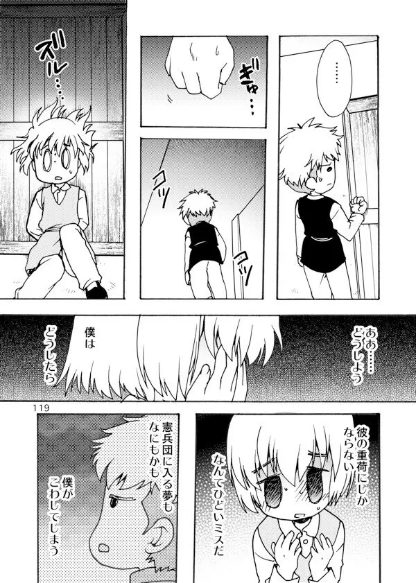 アネモネ Page.119