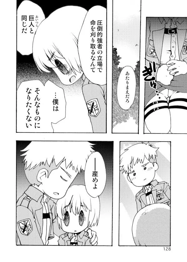 アネモネ Page.128