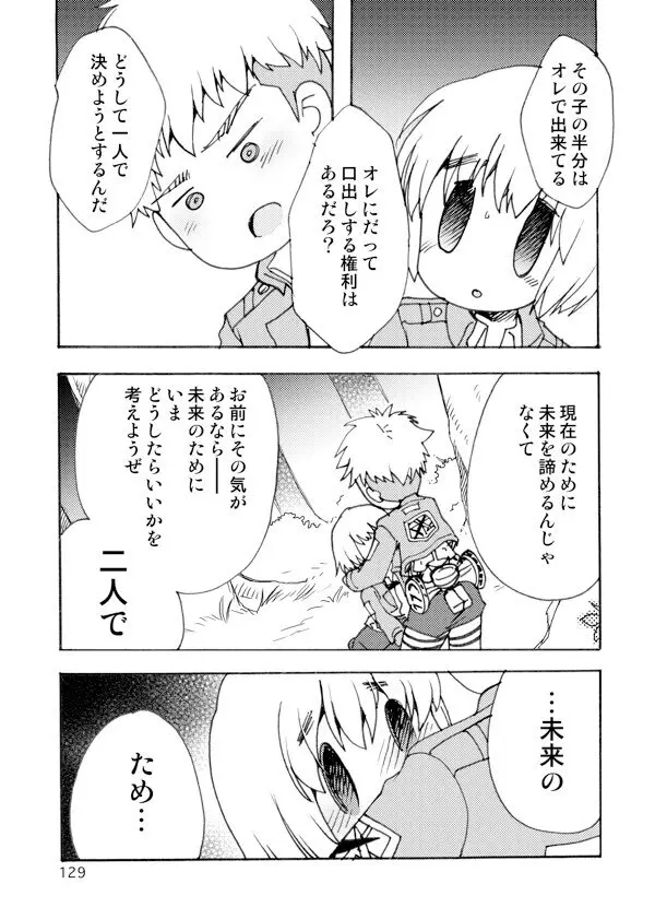 アネモネ Page.129