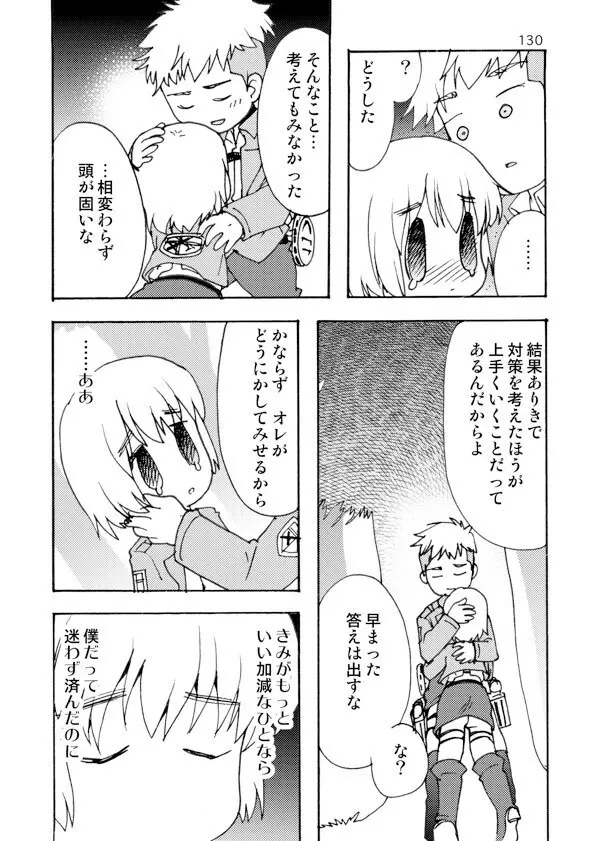 アネモネ Page.130