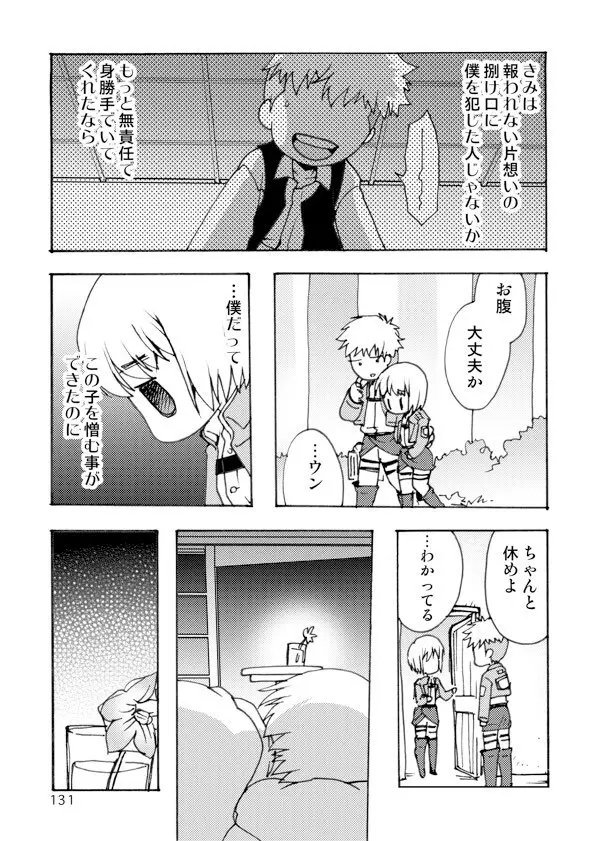 アネモネ Page.131