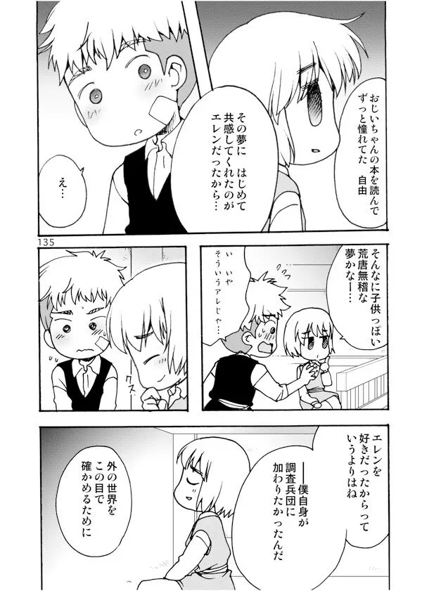 アネモネ Page.135