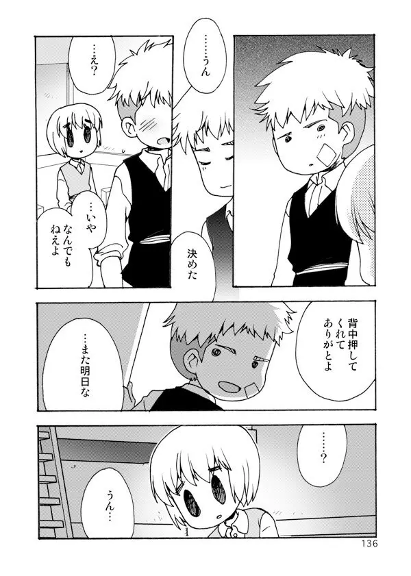 アネモネ Page.136