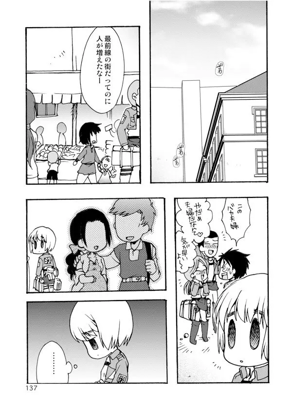 アネモネ Page.137