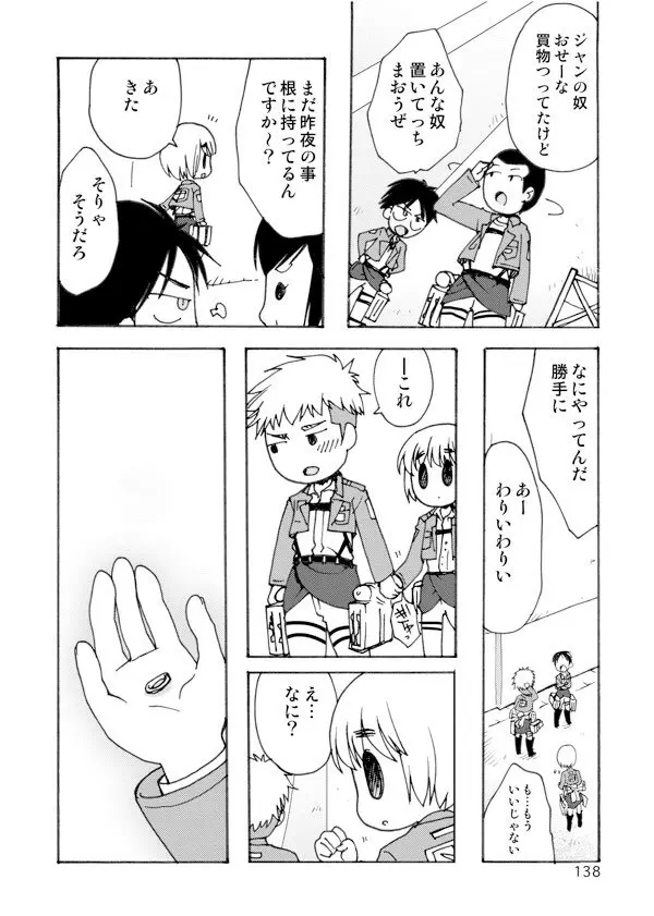 アネモネ Page.138