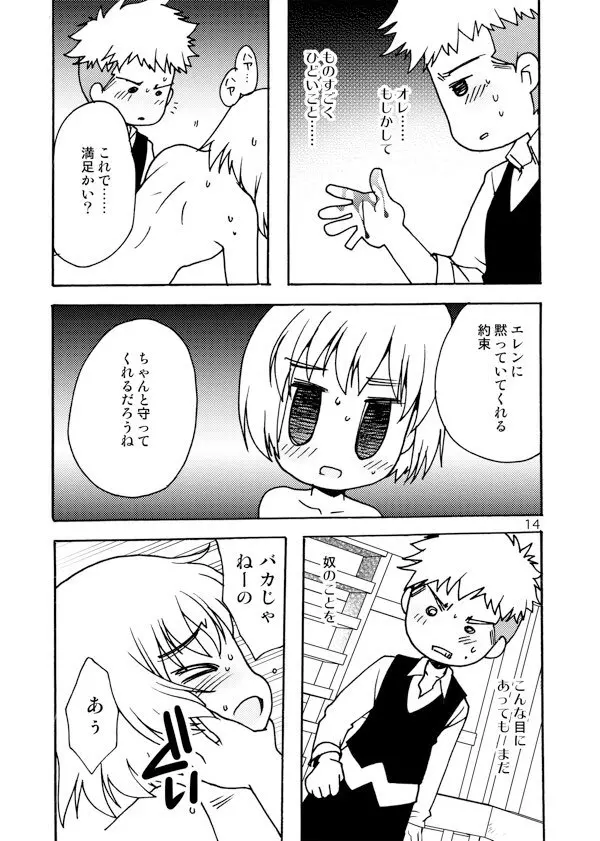 アネモネ Page.14