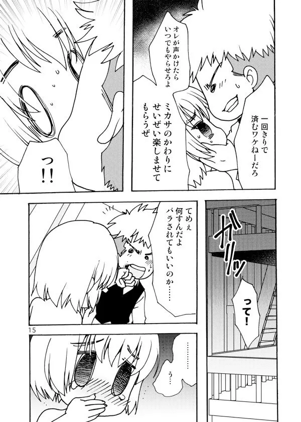 アネモネ Page.15