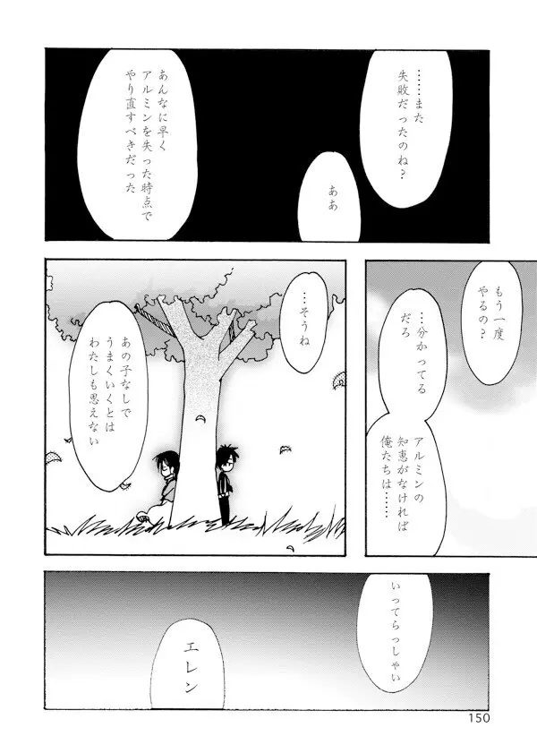 アネモネ Page.150