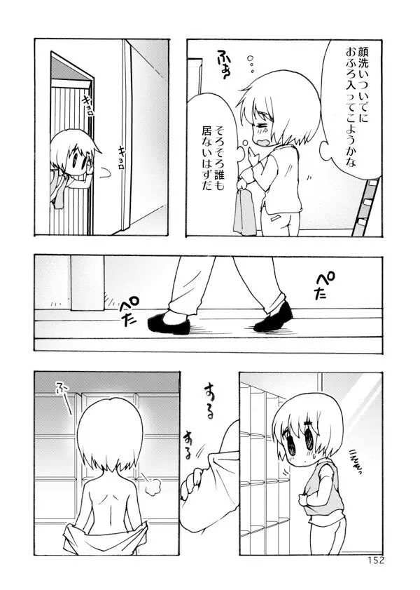 アネモネ Page.152